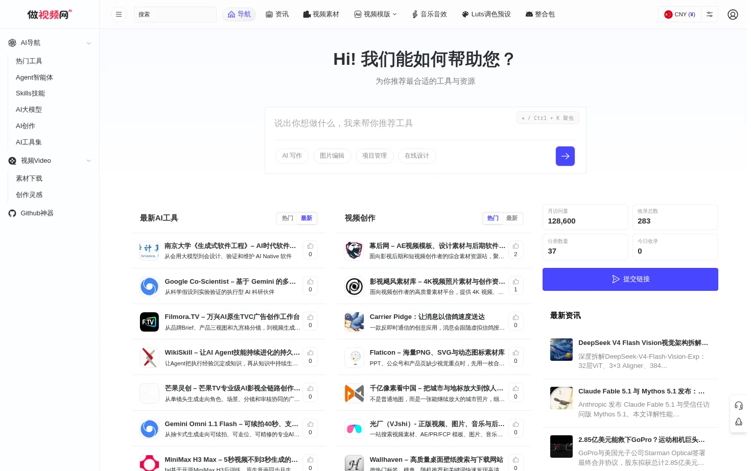 做视频AI导航网 页面快照